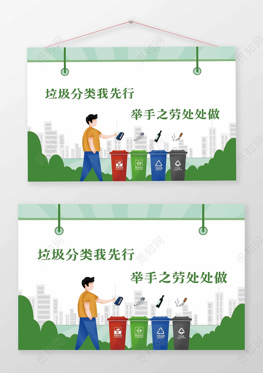 绿色卡通垃圾分类温馨提示卡