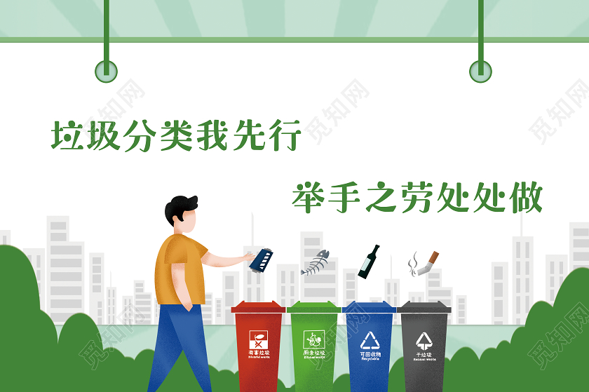 绿色卡通垃圾分类温馨提示卡