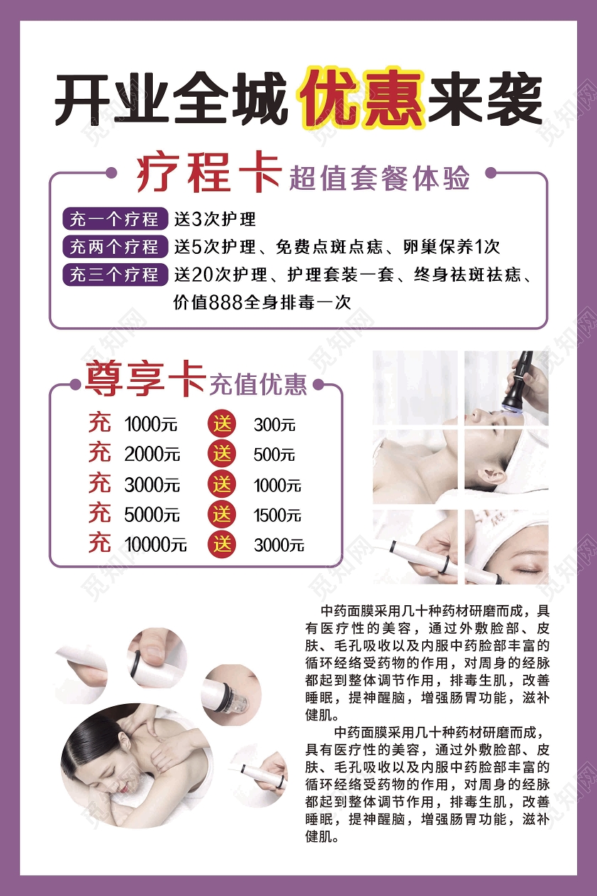 紫色边框现代简约风格美容院开业海报