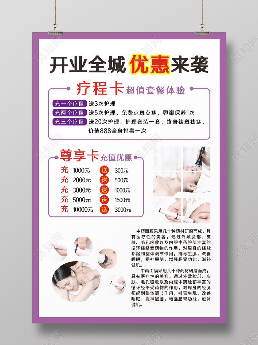 紫色边框现代简约风格美容院开业海报