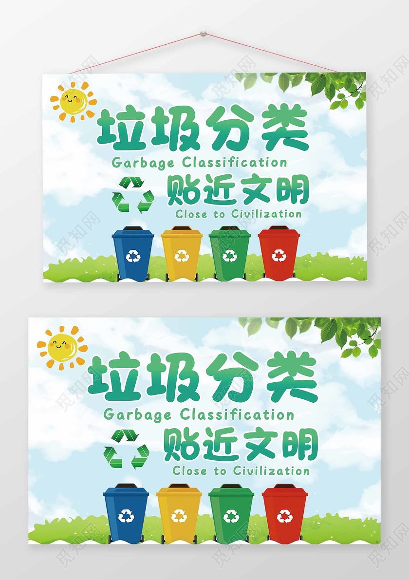 蓝色环保垃圾分类提示牌温馨提示卡