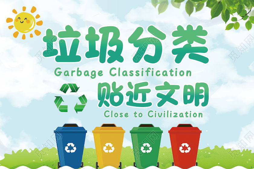 蓝色环保垃圾分类提示牌温馨提示卡
