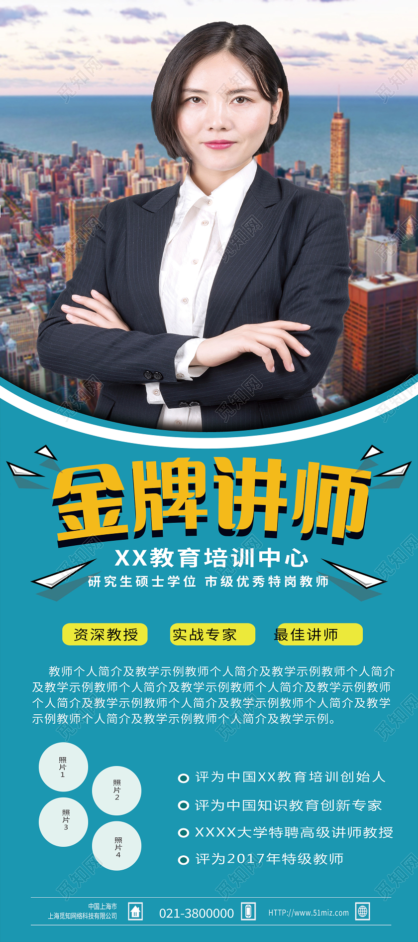 绿色简约金牌讲师教师简介展架易拉宝