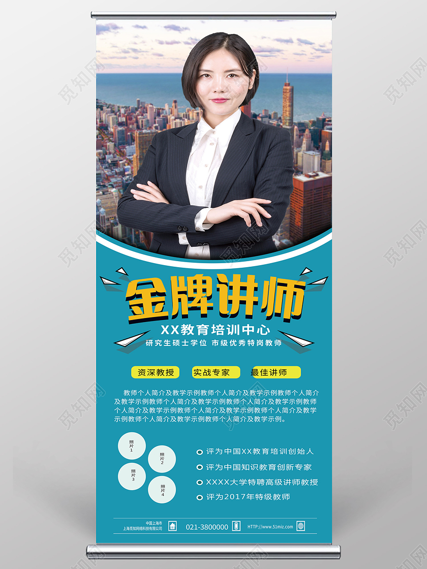 绿色简约金牌讲师教师简介展架易拉宝