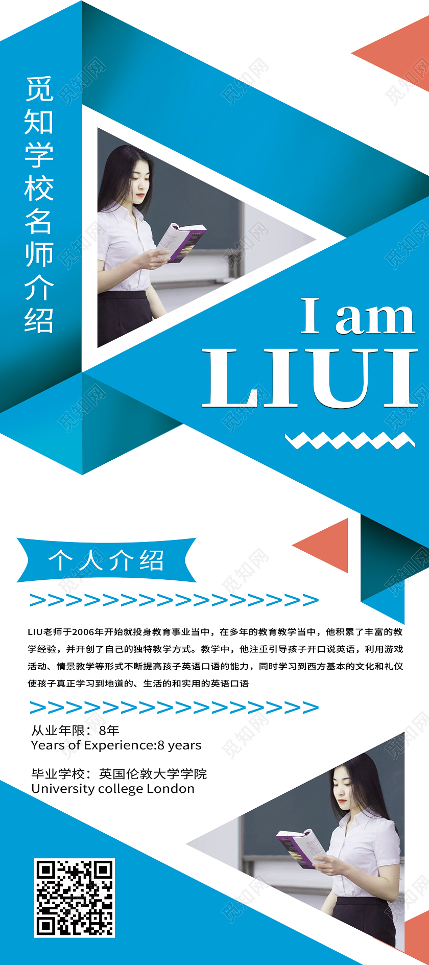 蓝色简约名师介绍教师简介展架易拉宝