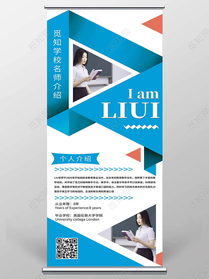 蓝色简约名师介绍教师简介展架易拉宝