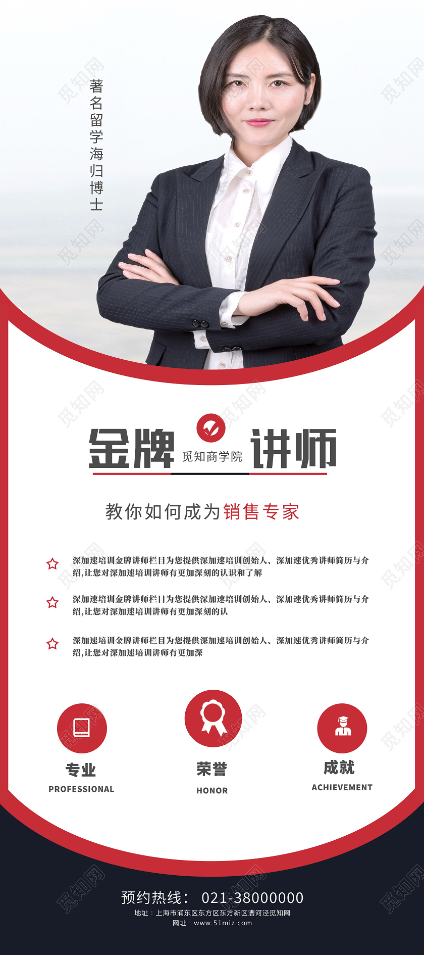 白色简约金牌讲师教师简介展架易拉宝