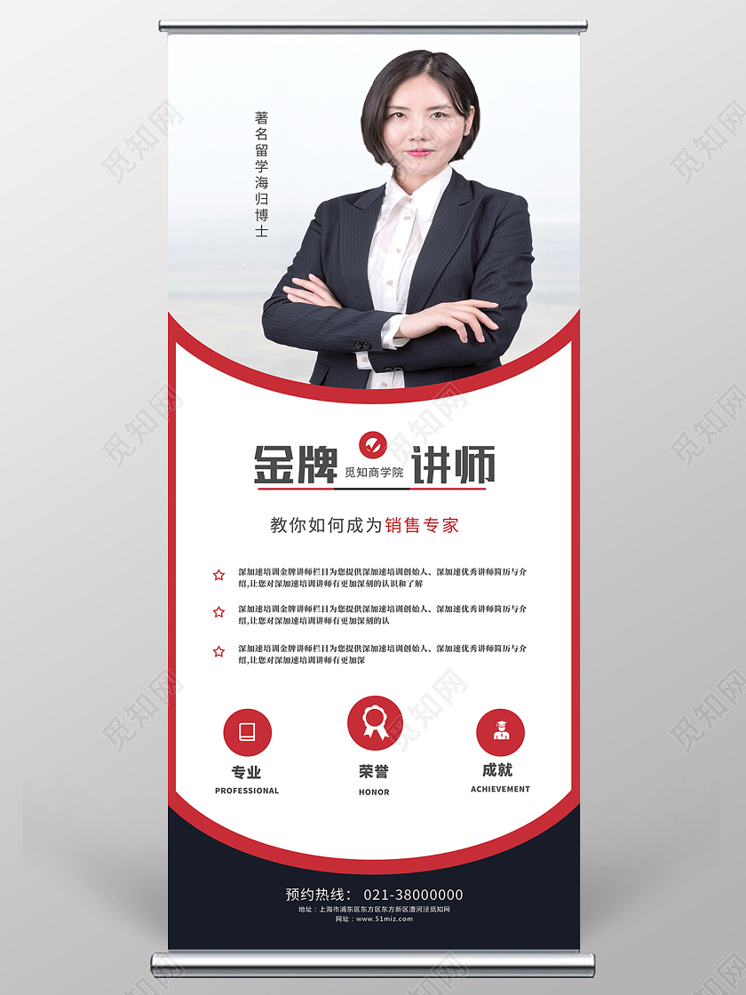 白色简约金牌讲师教师简介展架易拉宝