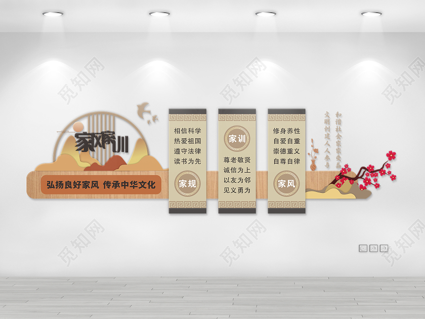 复古中国风家风家训文化墙
