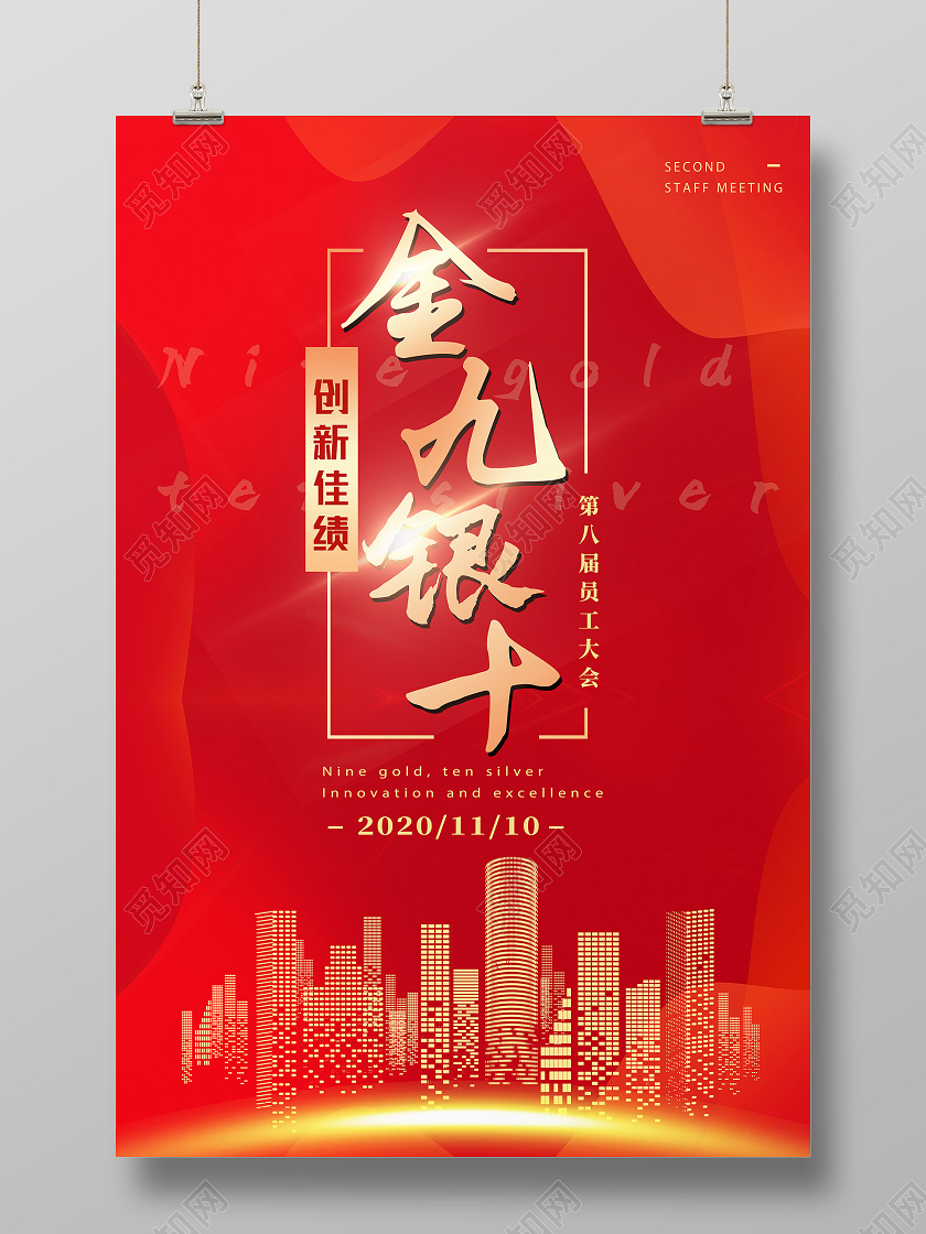 红色靓丽金九银十房地产海报