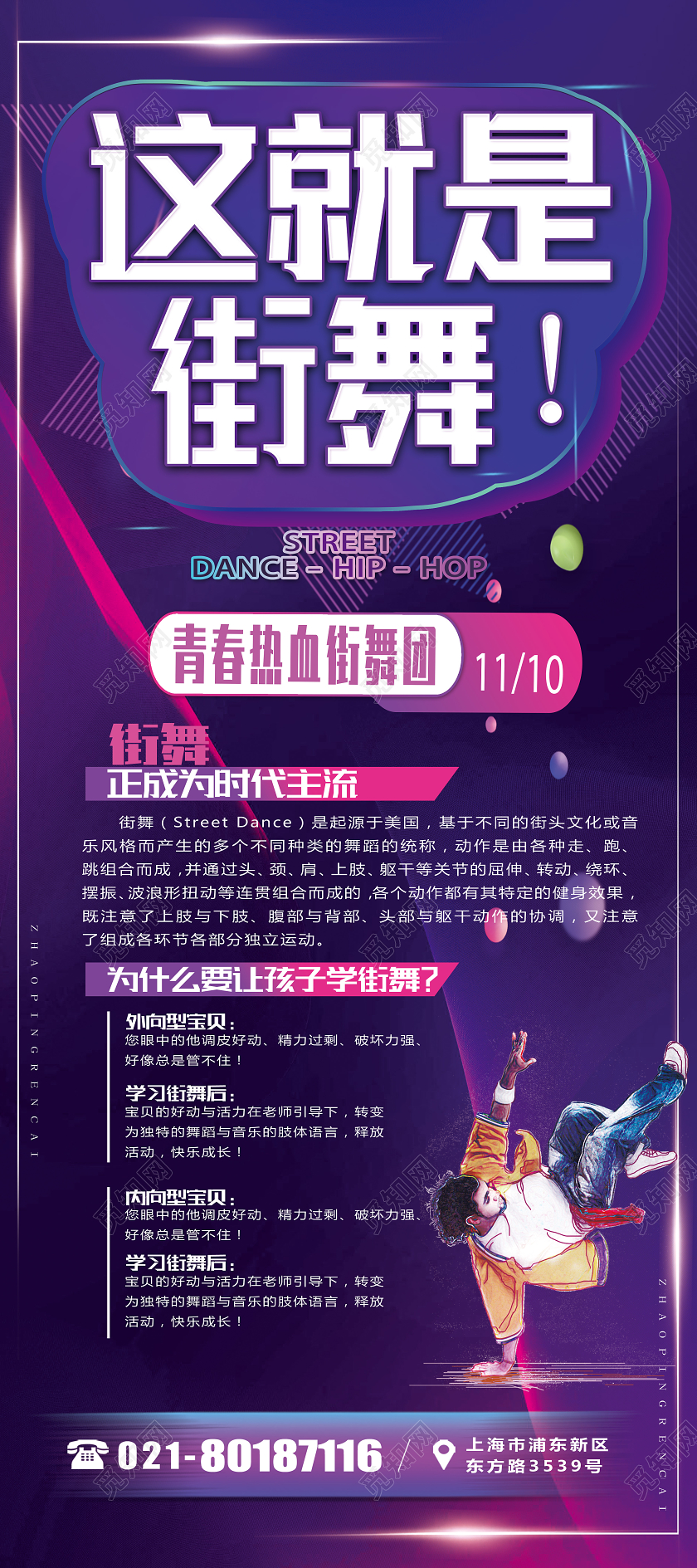 紫色简约这就是街舞街舞展架易拉宝