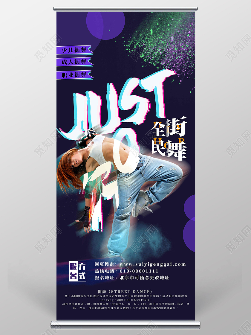 紫色简约全民街舞街舞展架易拉宝
