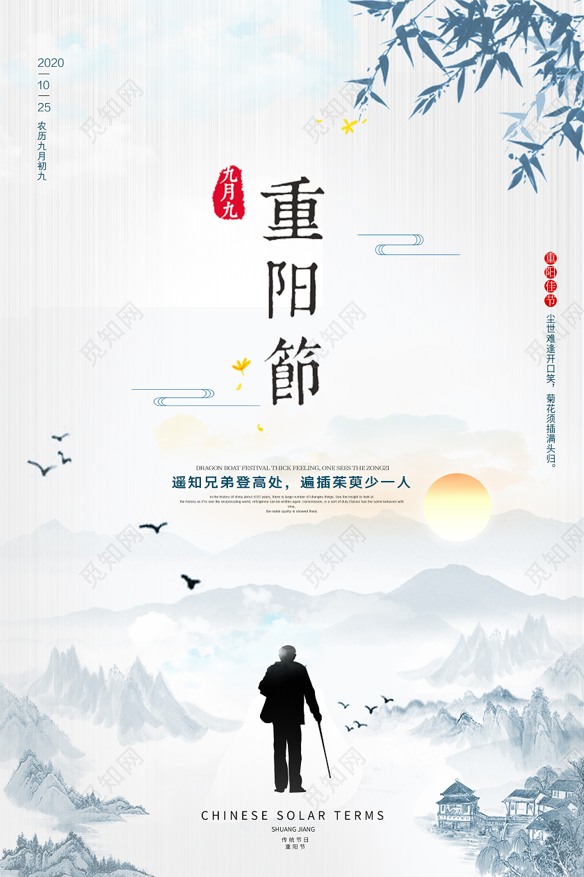 白色大气简约中国传统节日重阳节宣传海报