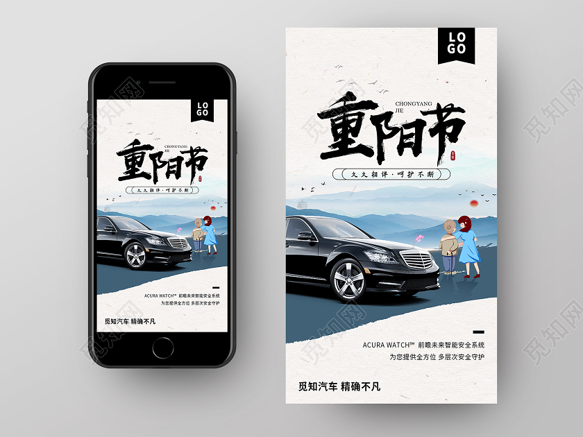 纸质背景中国风重阳节汽车手机宣传海报