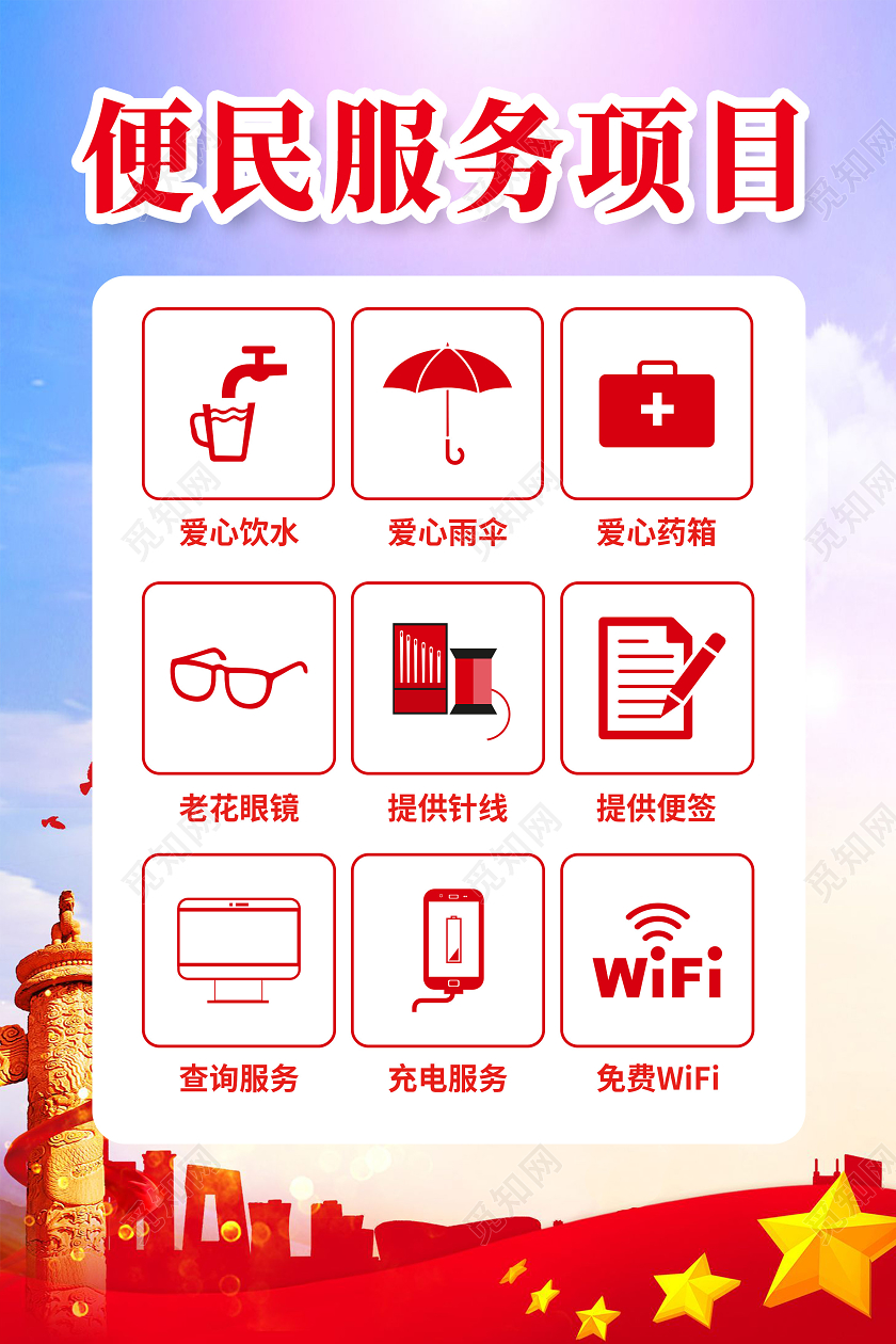 红色简约便民服务项目便民服务海报