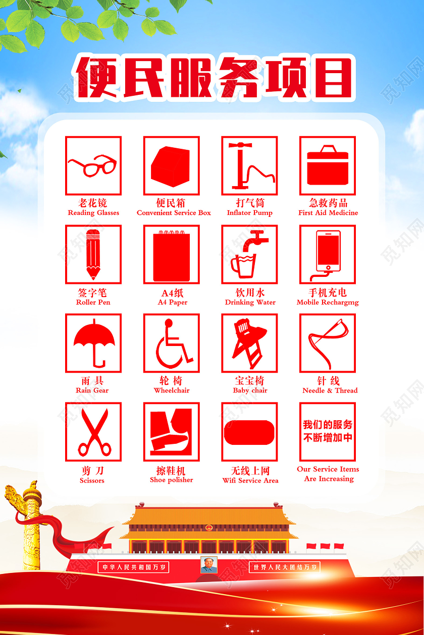 红色简约便民服务项目便民服务海报