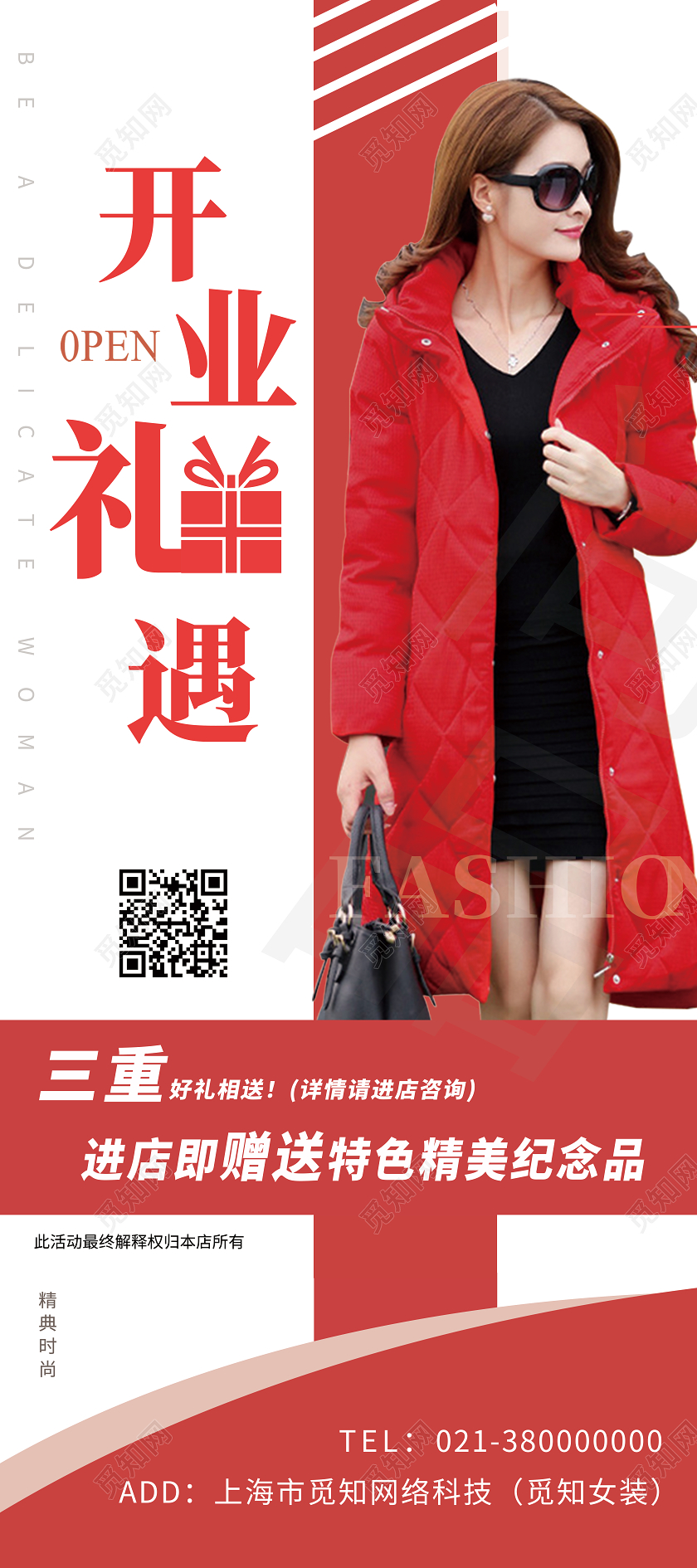 红色简约开业礼遇服装展架易拉宝