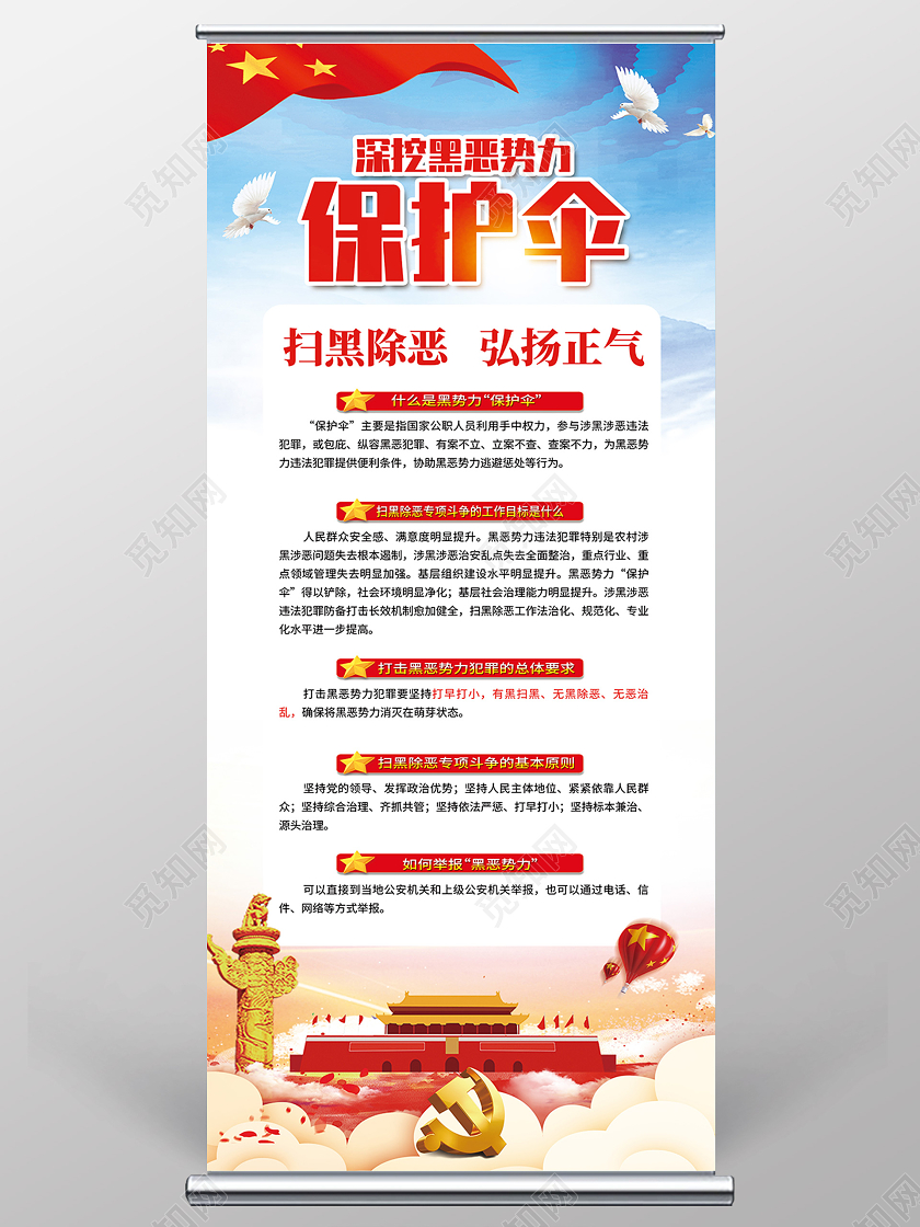 蓝色党风深挖黑恶势力保护伞扫黑除恶展架易拉宝