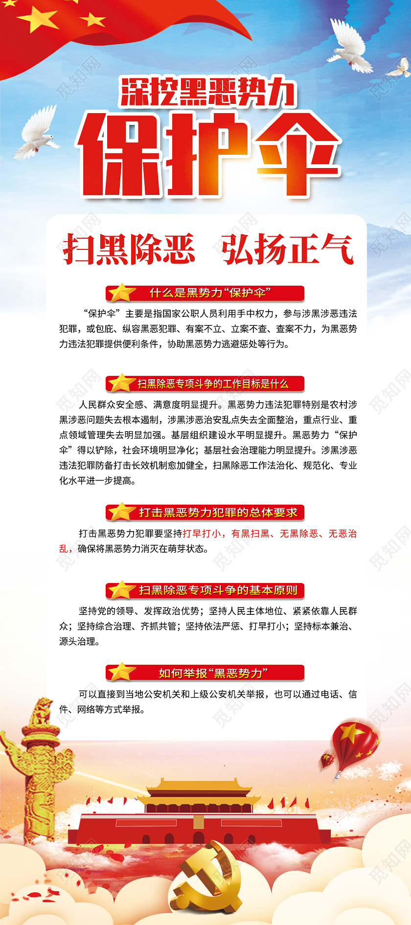 蓝色党风深挖黑恶势力保护伞扫黑除恶展架易拉宝