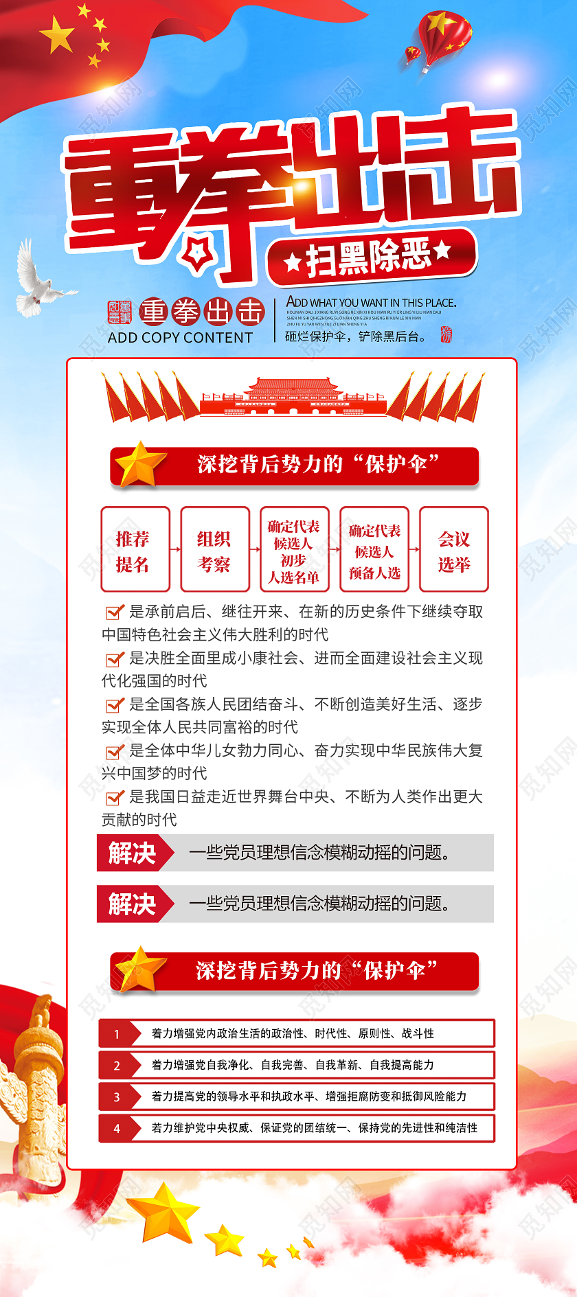 蓝色党风重拳出击扫黑除恶展架易拉宝