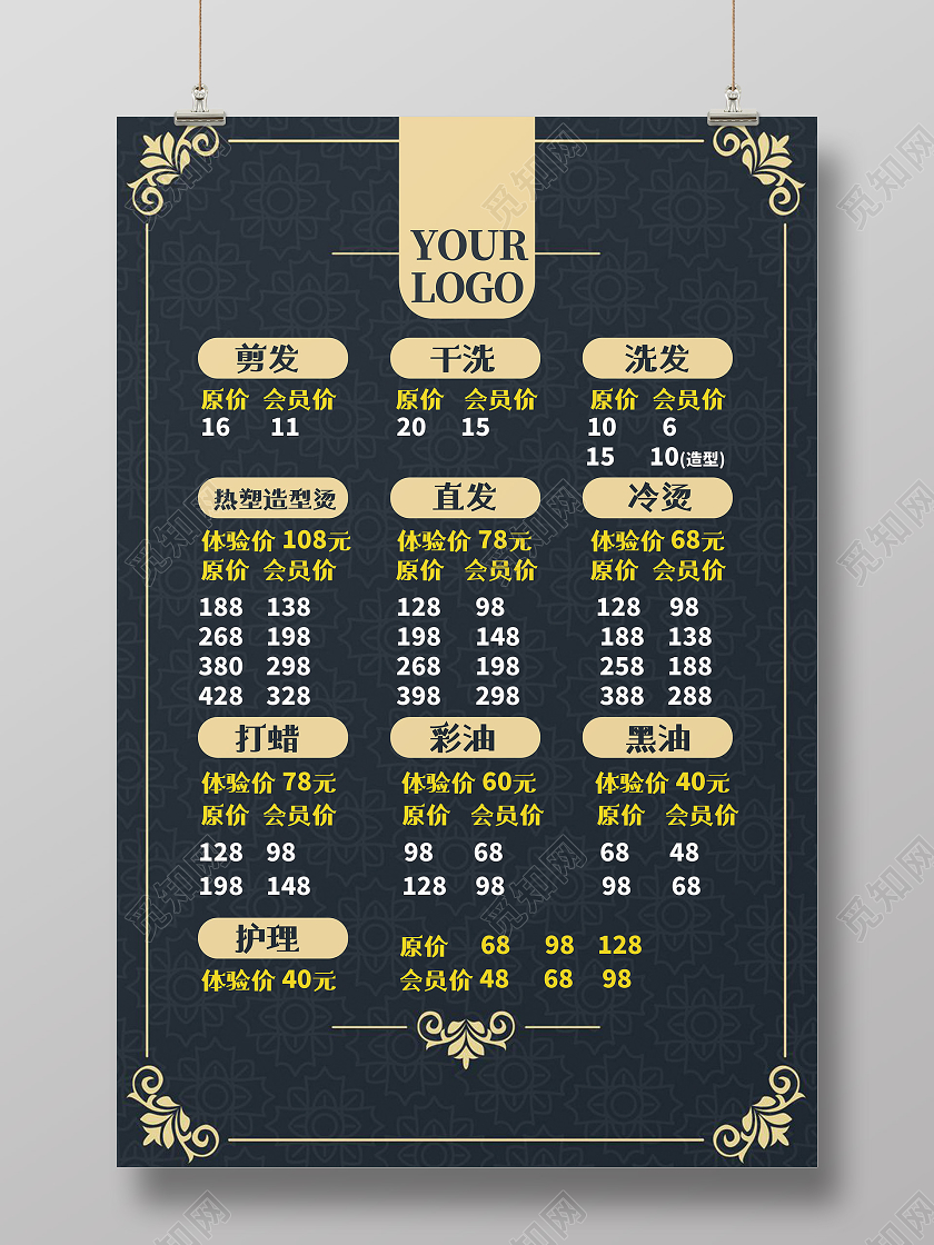 深蓝装饰美发价目表海报