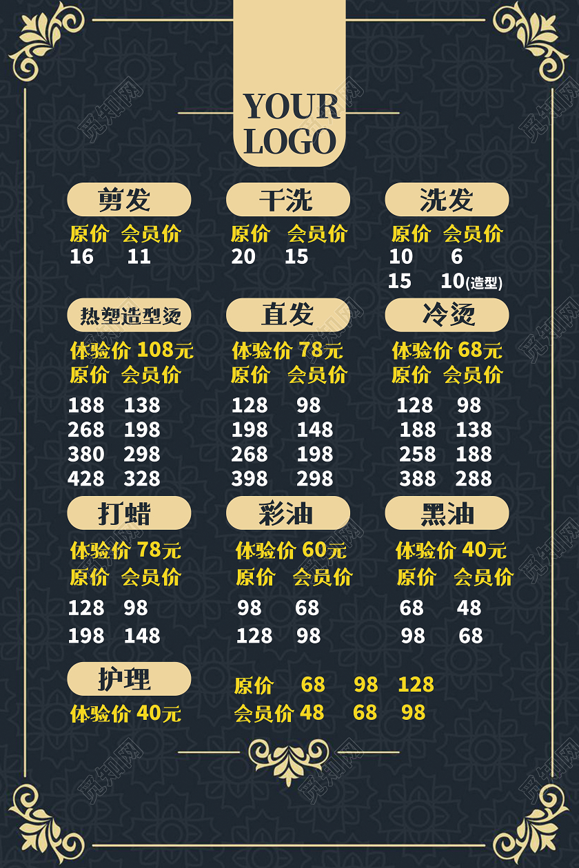 深蓝装饰美发价目表海报