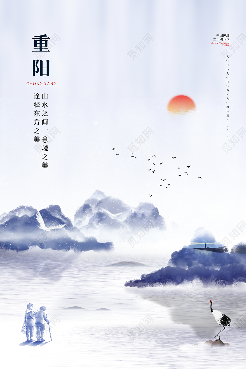 白色大气简约中国传统节日敬老节重阳节宣传海报