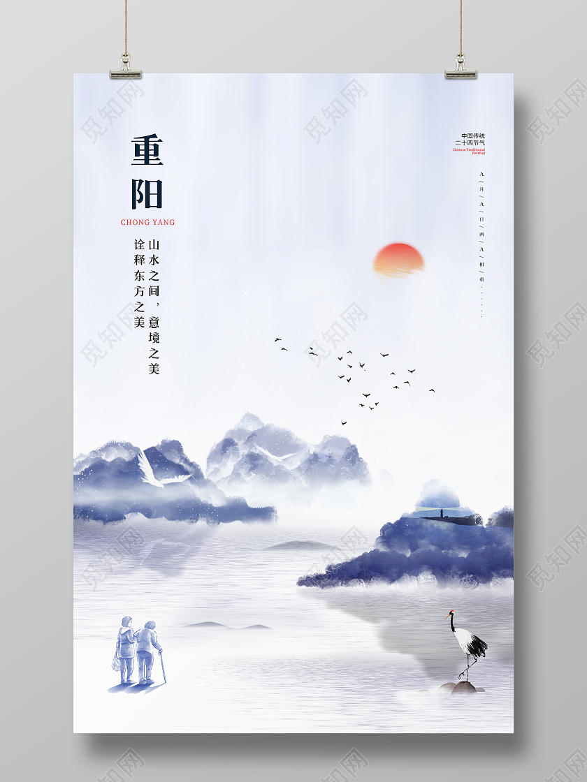 白色大气简约中国传统节日敬老节重阳节宣传海报