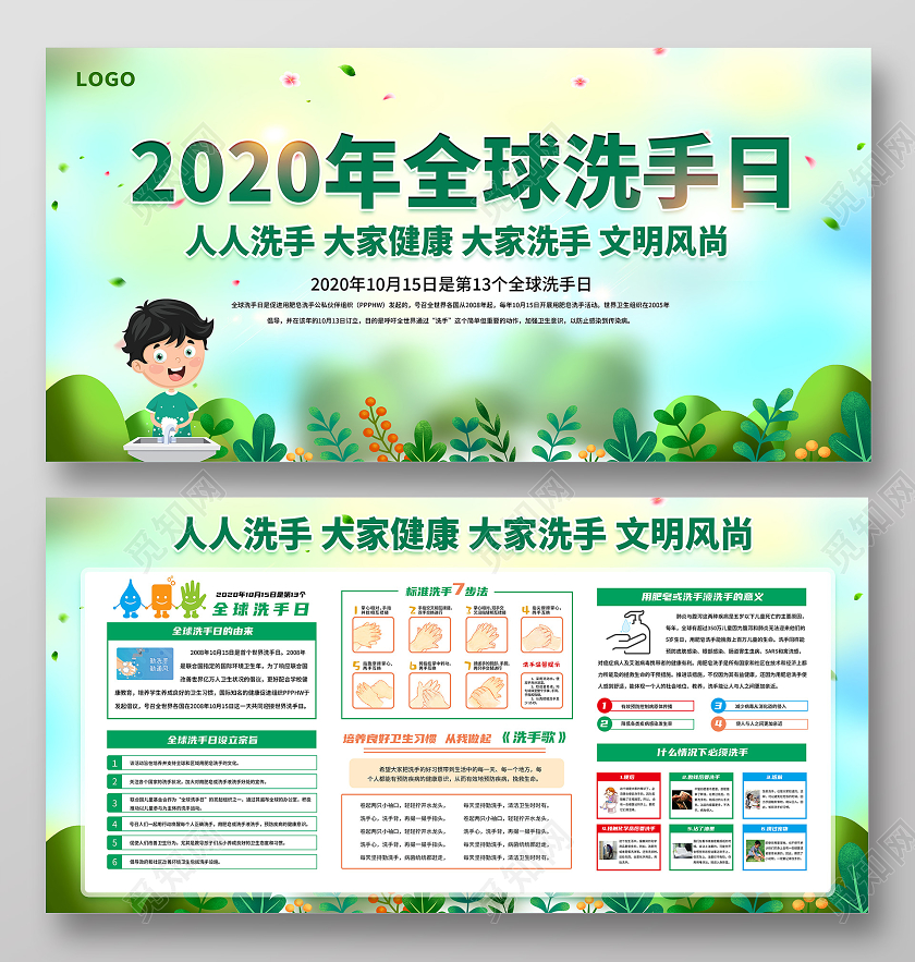 绿色2020全球洗手日宣传栏