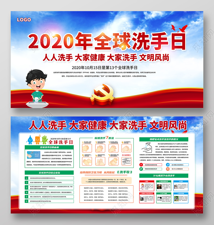 红色2020全球洗手日宣传栏