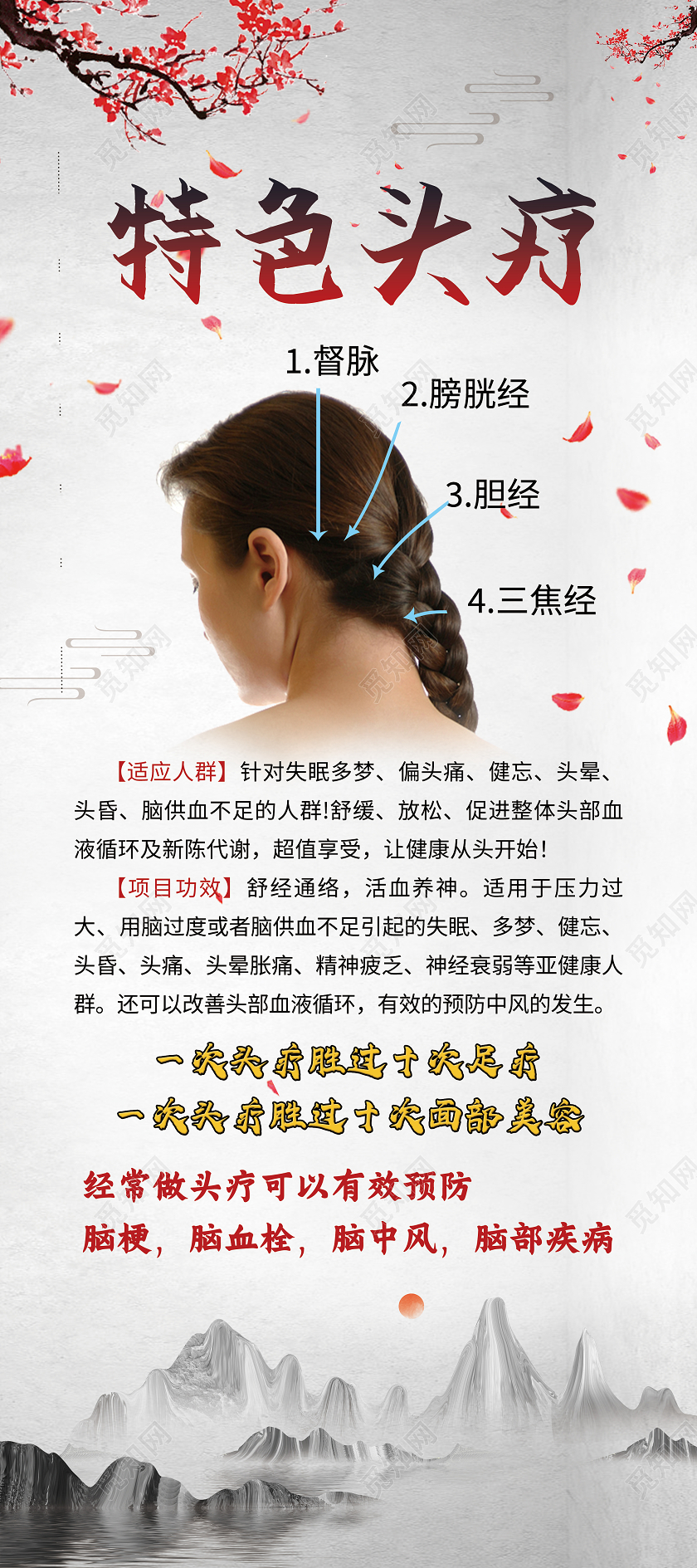 白色古风特色头疗展架易拉宝