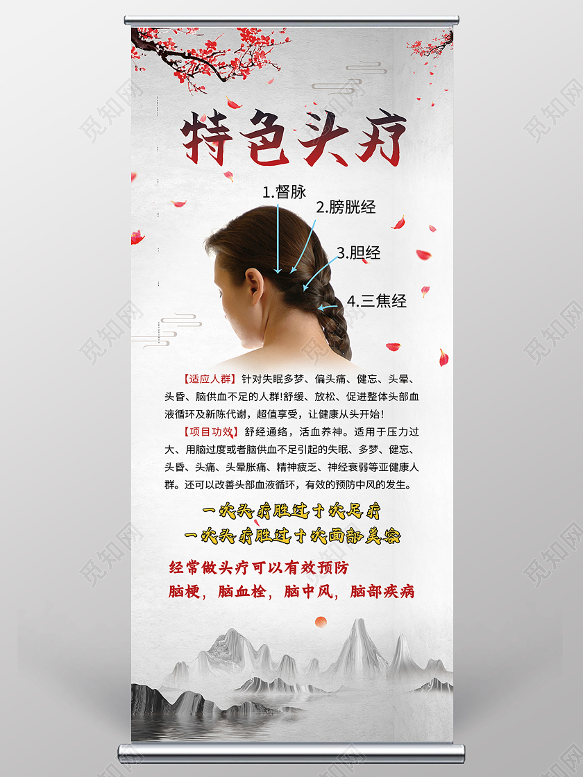 白色古风特色头疗展架易拉宝