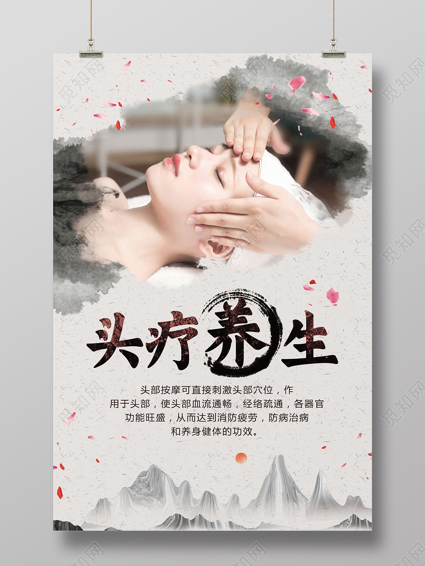 灰色古风头疗养生头疗海报