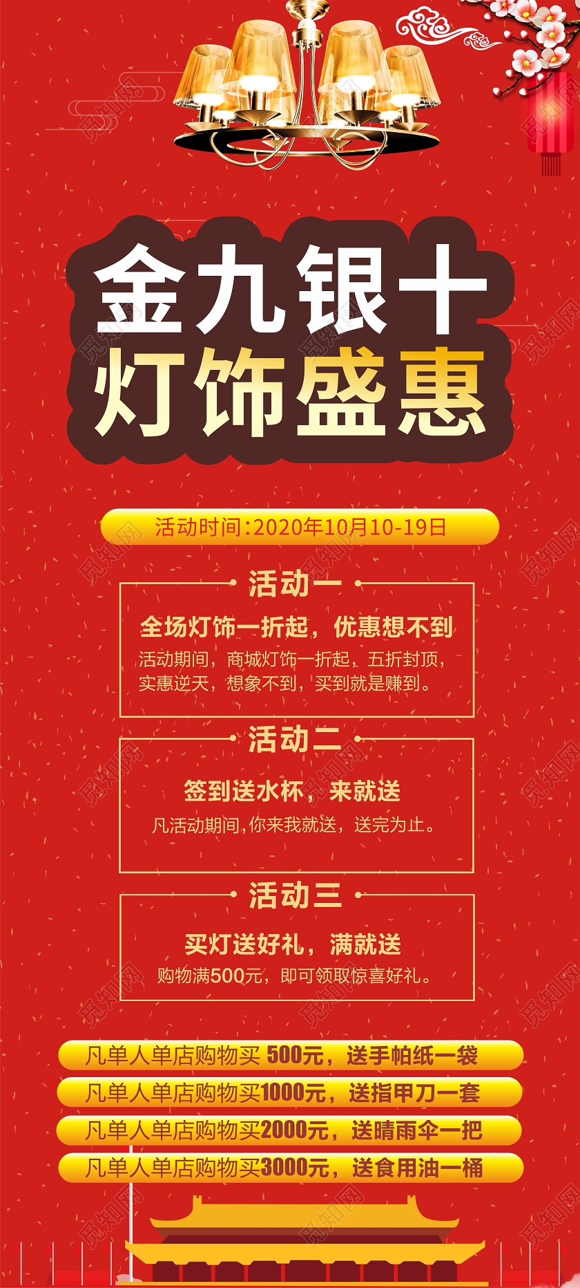 红色喜庆金九银十灯饰盛惠易拉宝展架