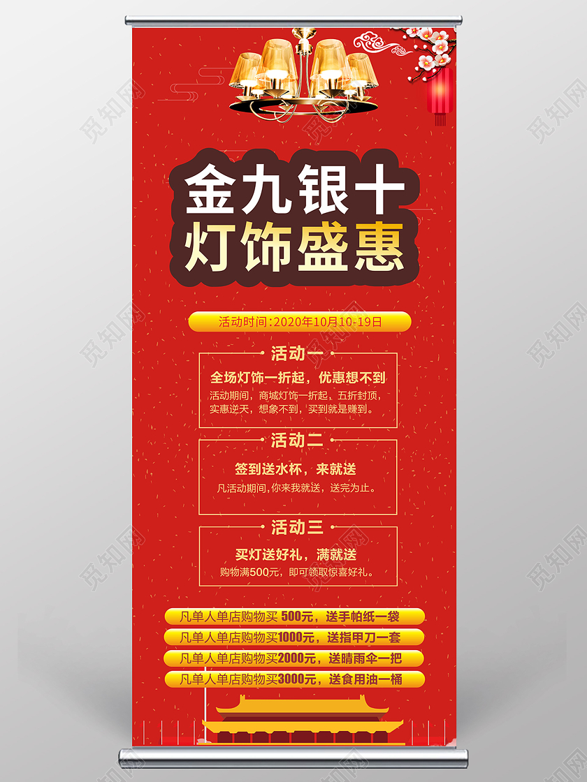 红色喜庆金九银十灯饰盛惠易拉宝展架