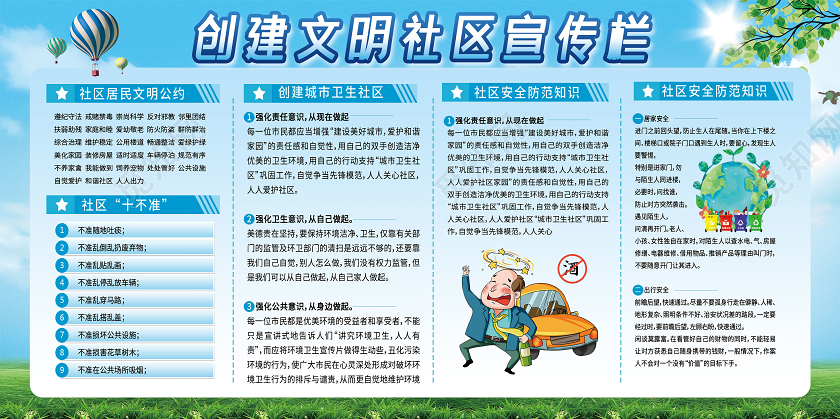 蓝色简约创建文明社区村规民约宣传展板
