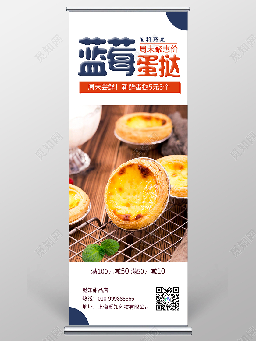 简约大气蓝莓蛋挞甜品展架甜品展架易拉宝