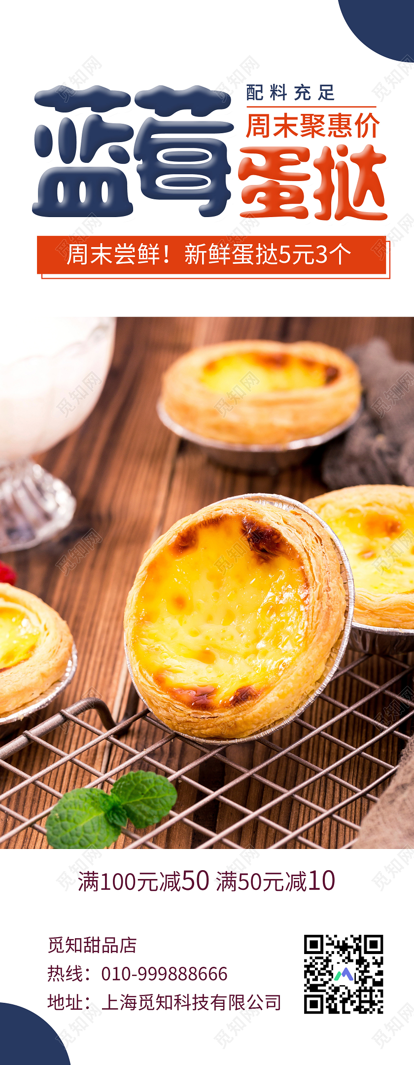 简约大气蓝莓蛋挞甜品展架甜品展架易拉宝