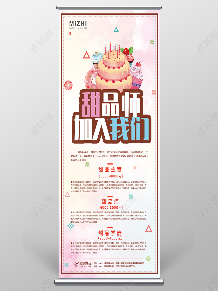 粉色简约诚聘甜品师加入我们展板甜品展架易拉宝