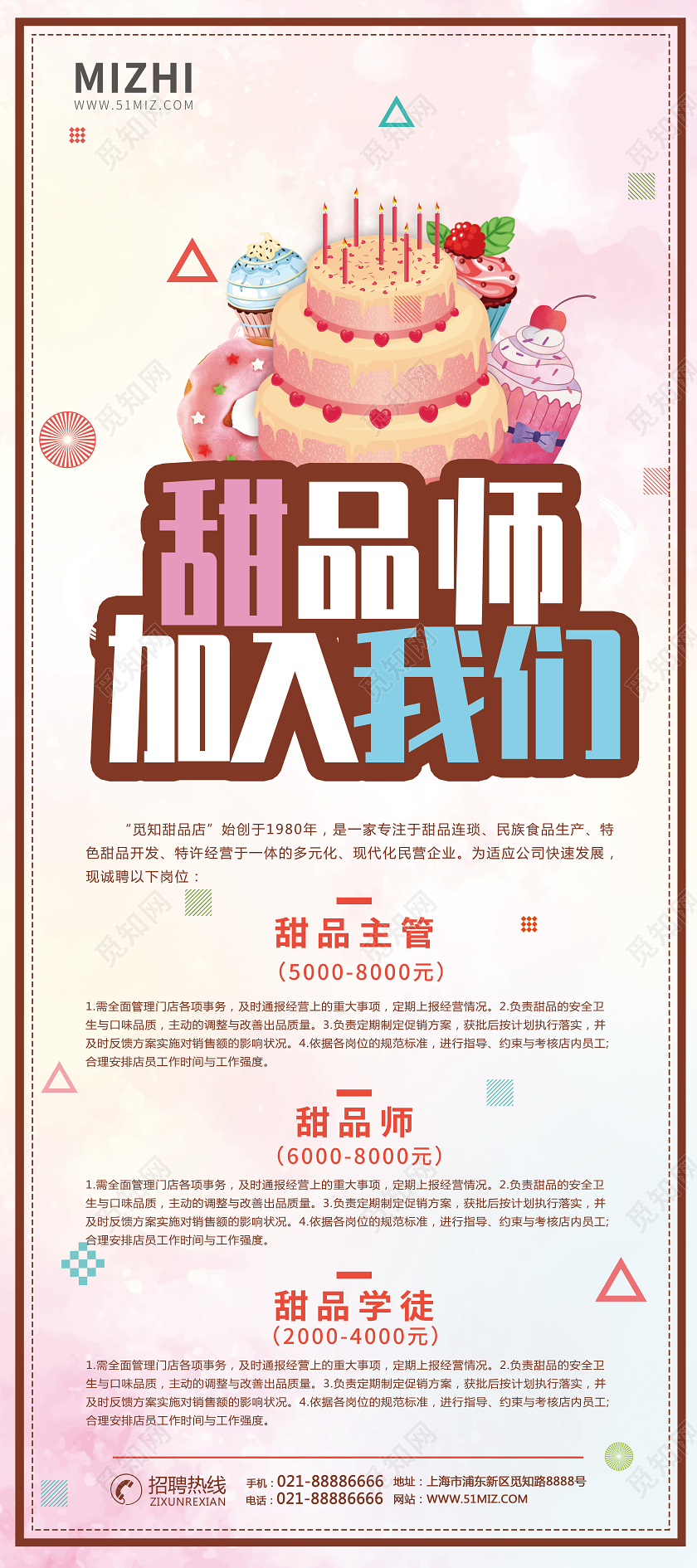 粉色简约诚聘甜品师加入我们展板甜品展架易拉宝