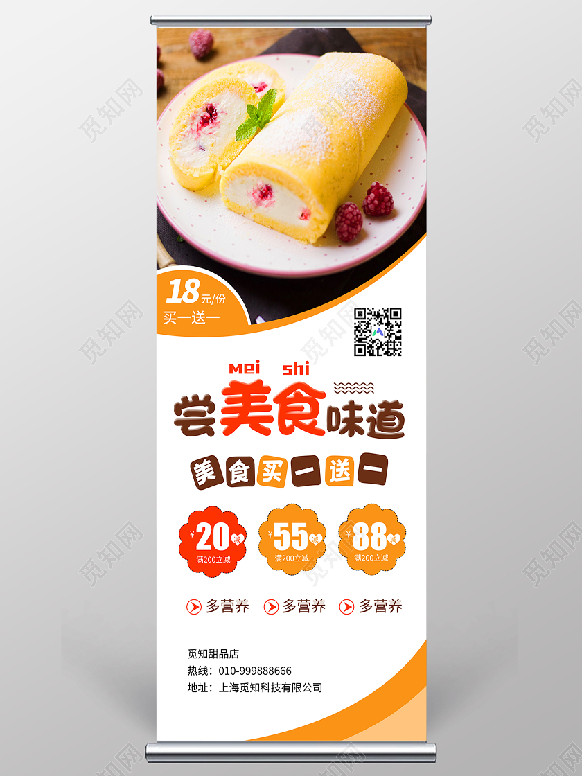 简约大气美食味道甜品蛋糕展架甜品展架易拉宝