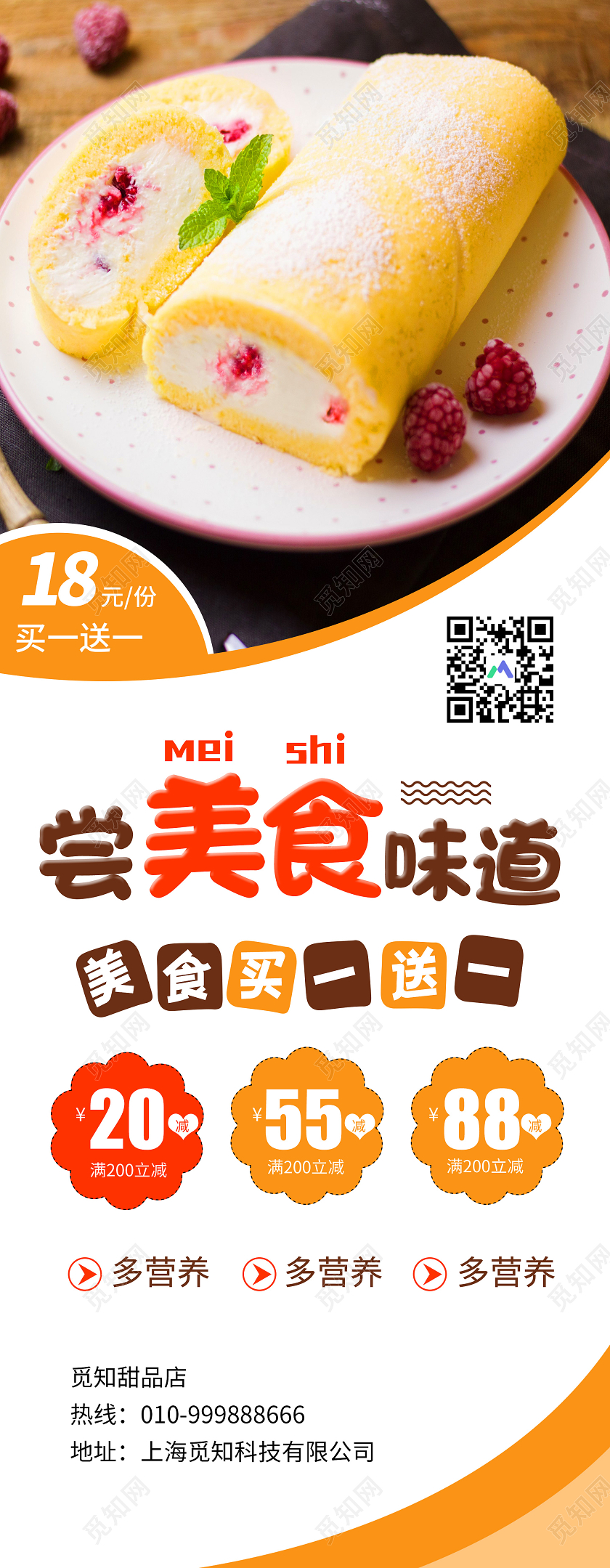 简约大气美食味道甜品蛋糕展架甜品展架易拉宝