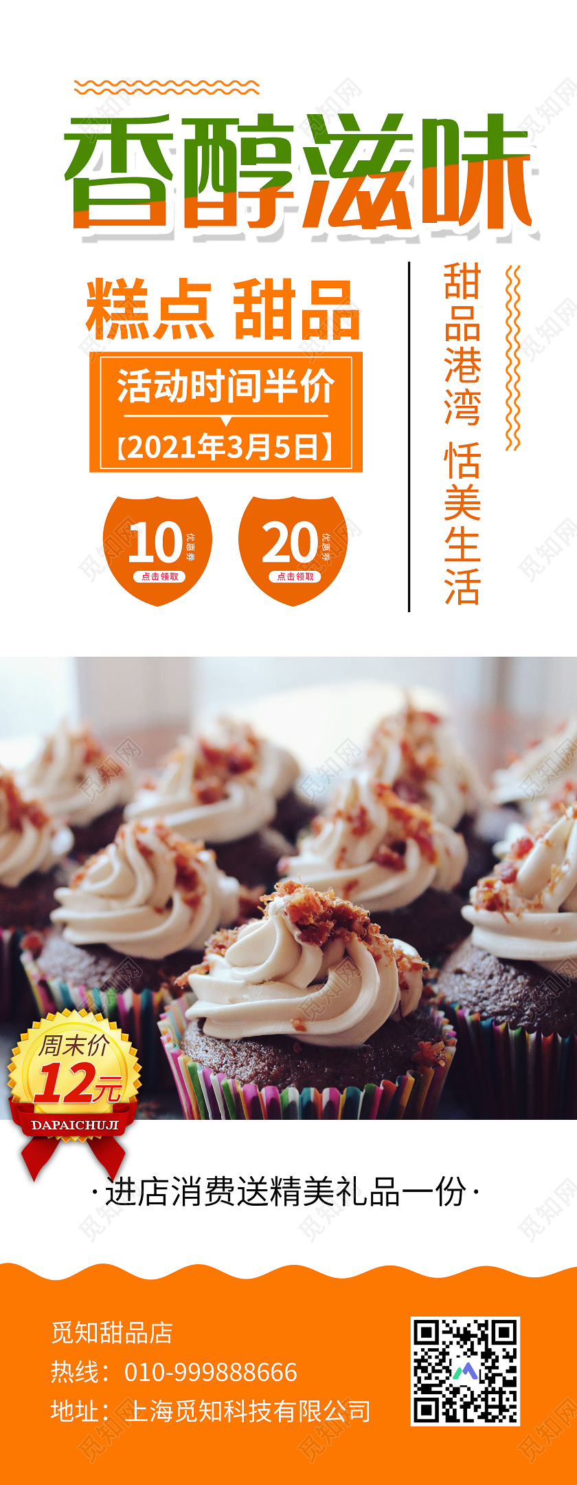 橙色简约香醇滋味糕点甜品展架甜品展架易拉宝