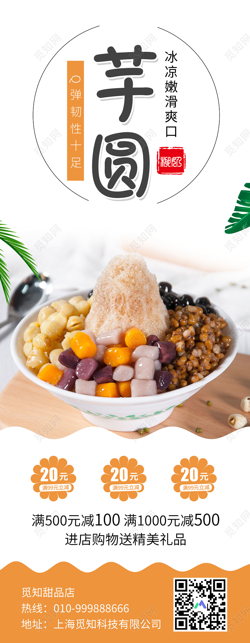 简约大气芋圆冰凉爽口甜品展架甜品展架易拉宝