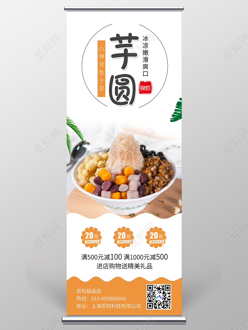 简约大气芋圆冰凉爽口甜品展架甜品展架易拉宝