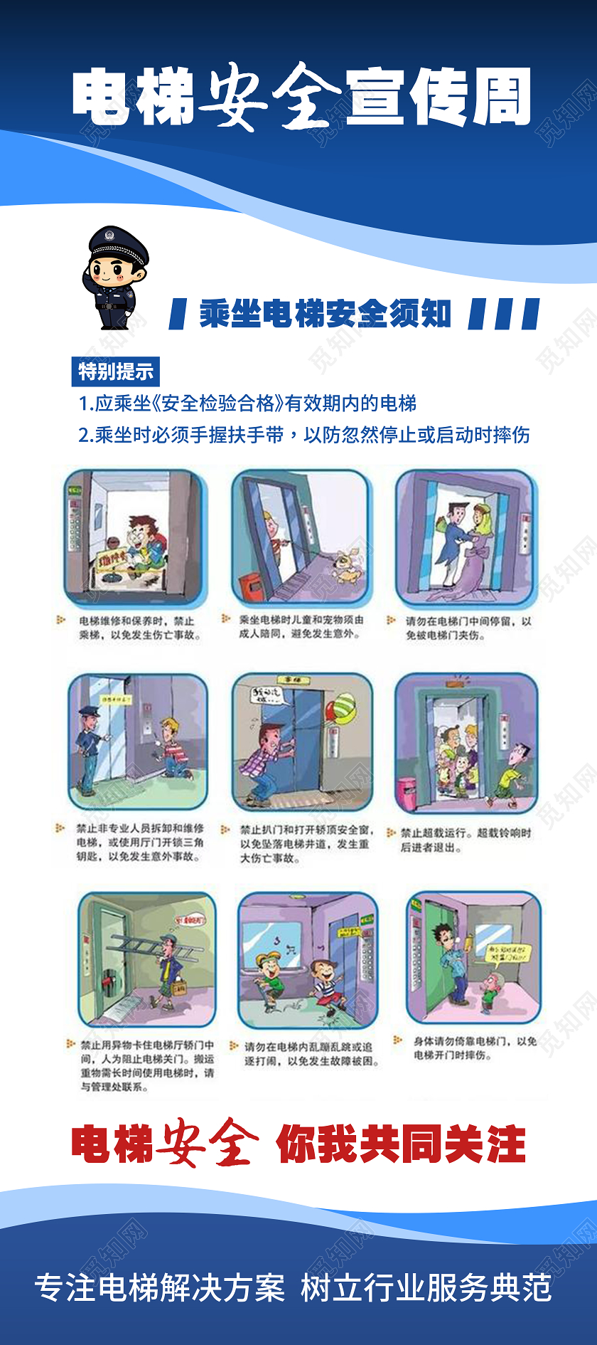 插画渐变彩色电梯安全宣传周电梯安全展架