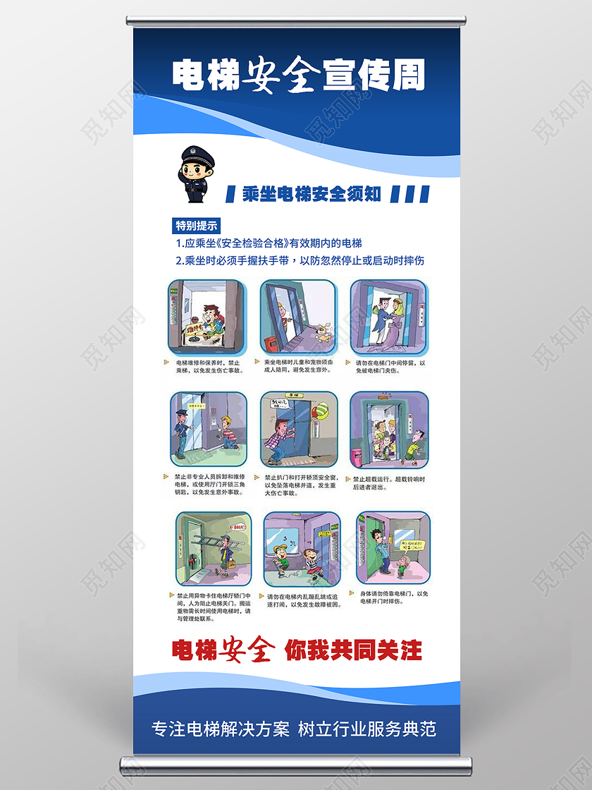 插画渐变彩色电梯安全宣传周电梯安全展架