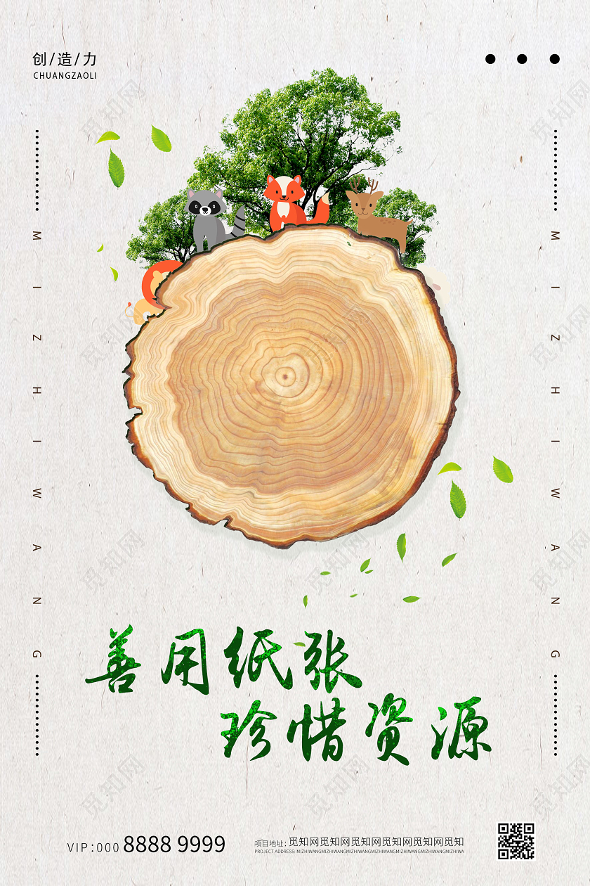 素雅大气小清新节约用纸