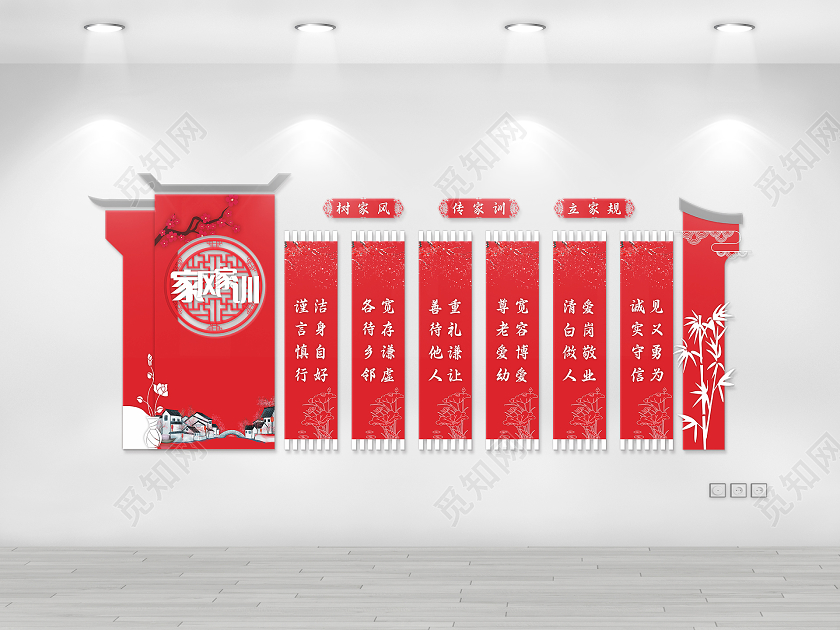 红色中国风家风家训文化墙文化
