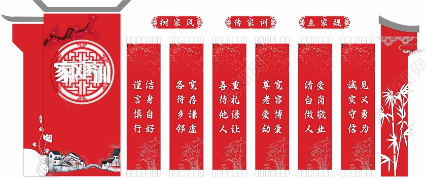红色中国风家风家训文化墙文化